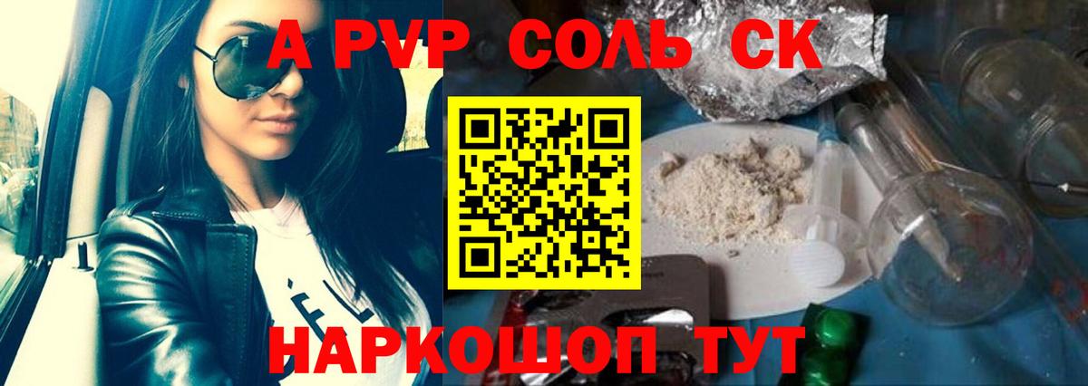 A PVP мука  Alpha-PVP VHQ  Alfa_PVP Соль  Москва  Вход с VPN 