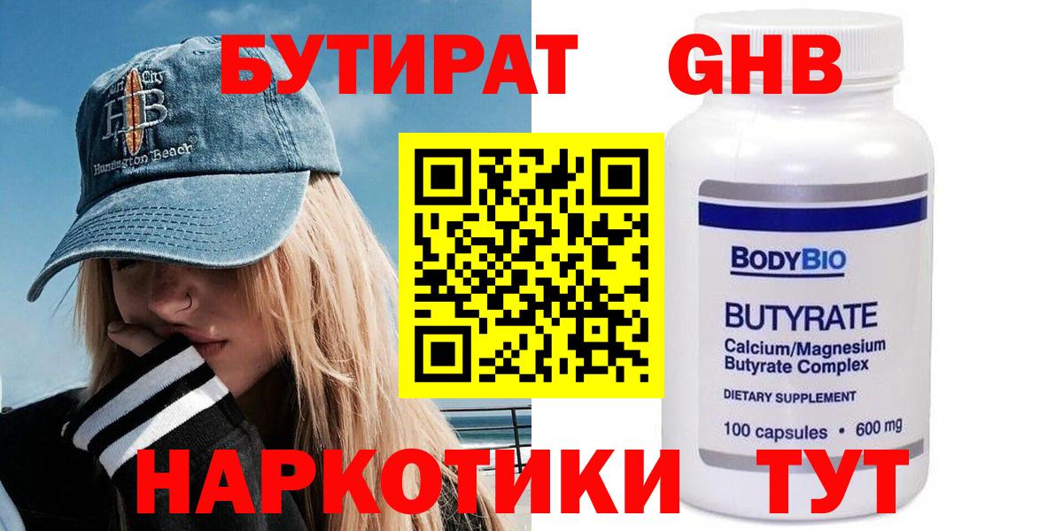 Бутират вода Москва