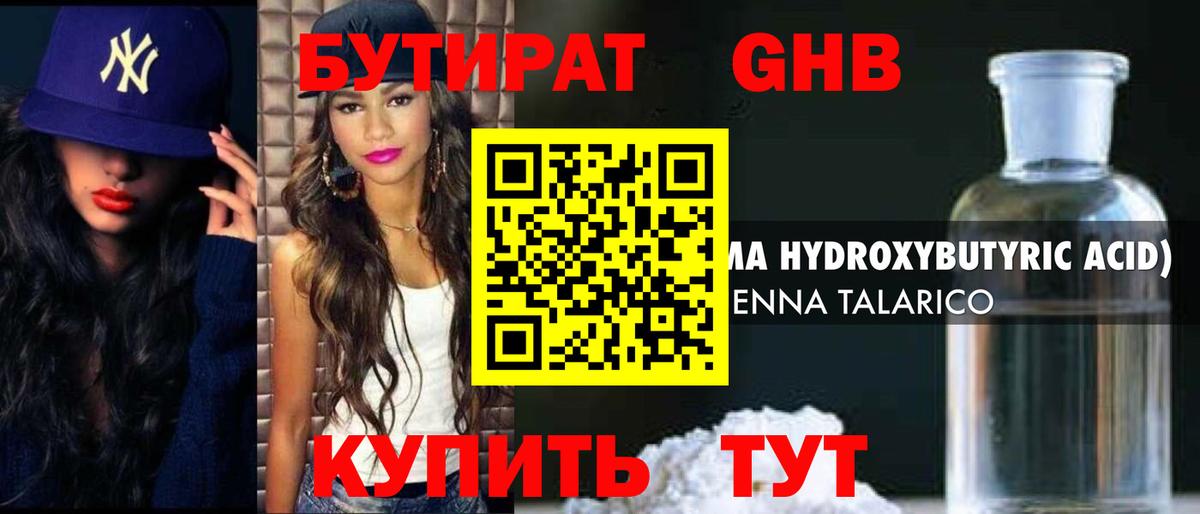 Москва  БУТИРАТ 99%  Вход с VPN 