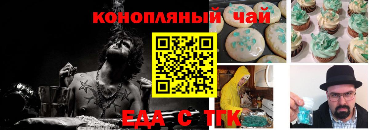 Москва  Печенье с ТГК марихуана  Вход с VPN 