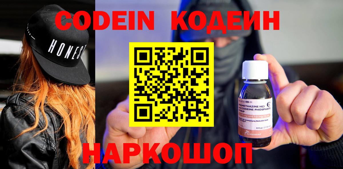 Москва  Кодеин Purple Drank  Вход с VPN  Codein Purple Drank 
