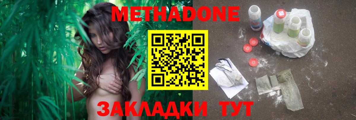 Метадон methadone  Метадон мёд  сайты даркнета наркотические препараты  Москва  Вход с VPN 